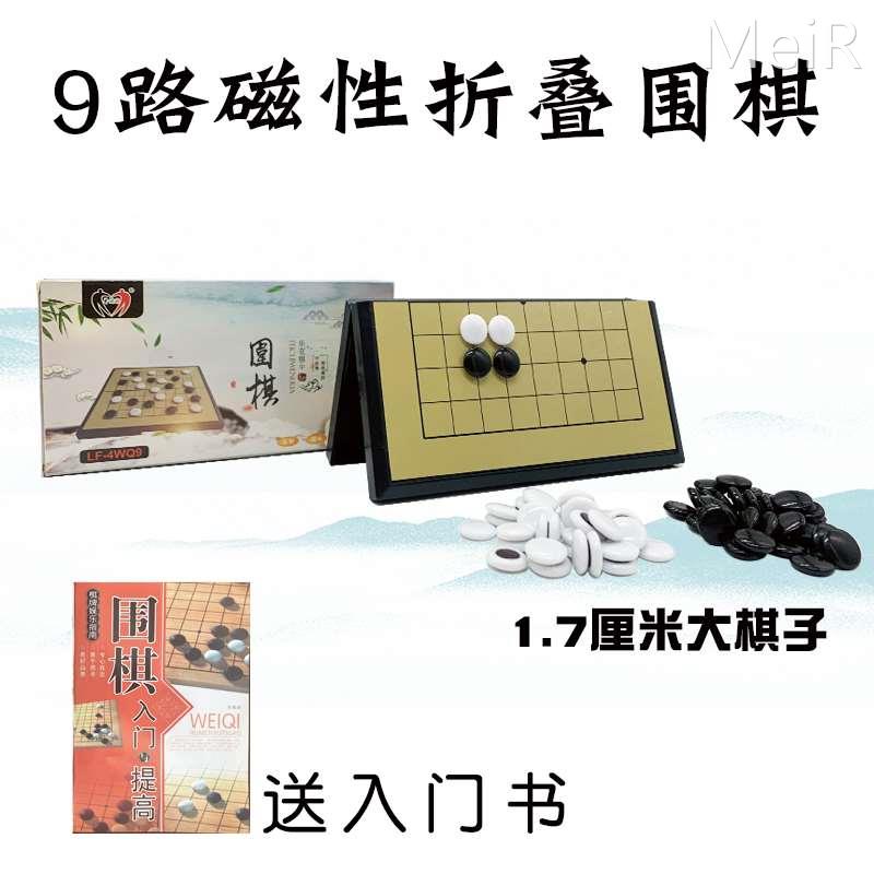 正品益智可折叠磁力9路围棋盘儿童五子棋带磁性初学棋盘套装