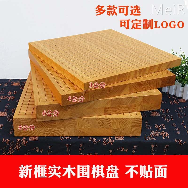 朗弈 围棋盘 3cm4cm6cm8cm新榧拼木刻线画线双面围棋盘实木围棋盘