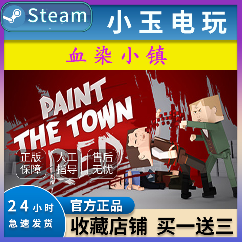 steam   正版pc中文游戏     血染小镇      paint the town red