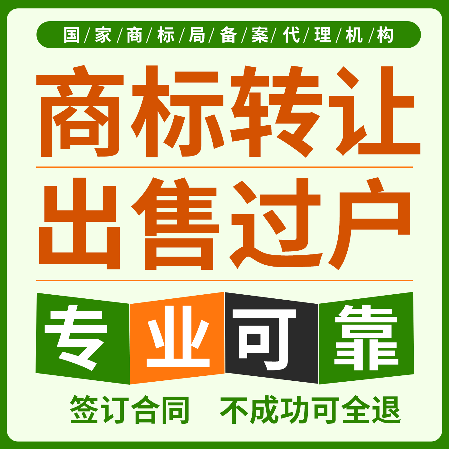 现成商标转让出售过户服务品牌R商标买卖1-45类注册商标购买交易