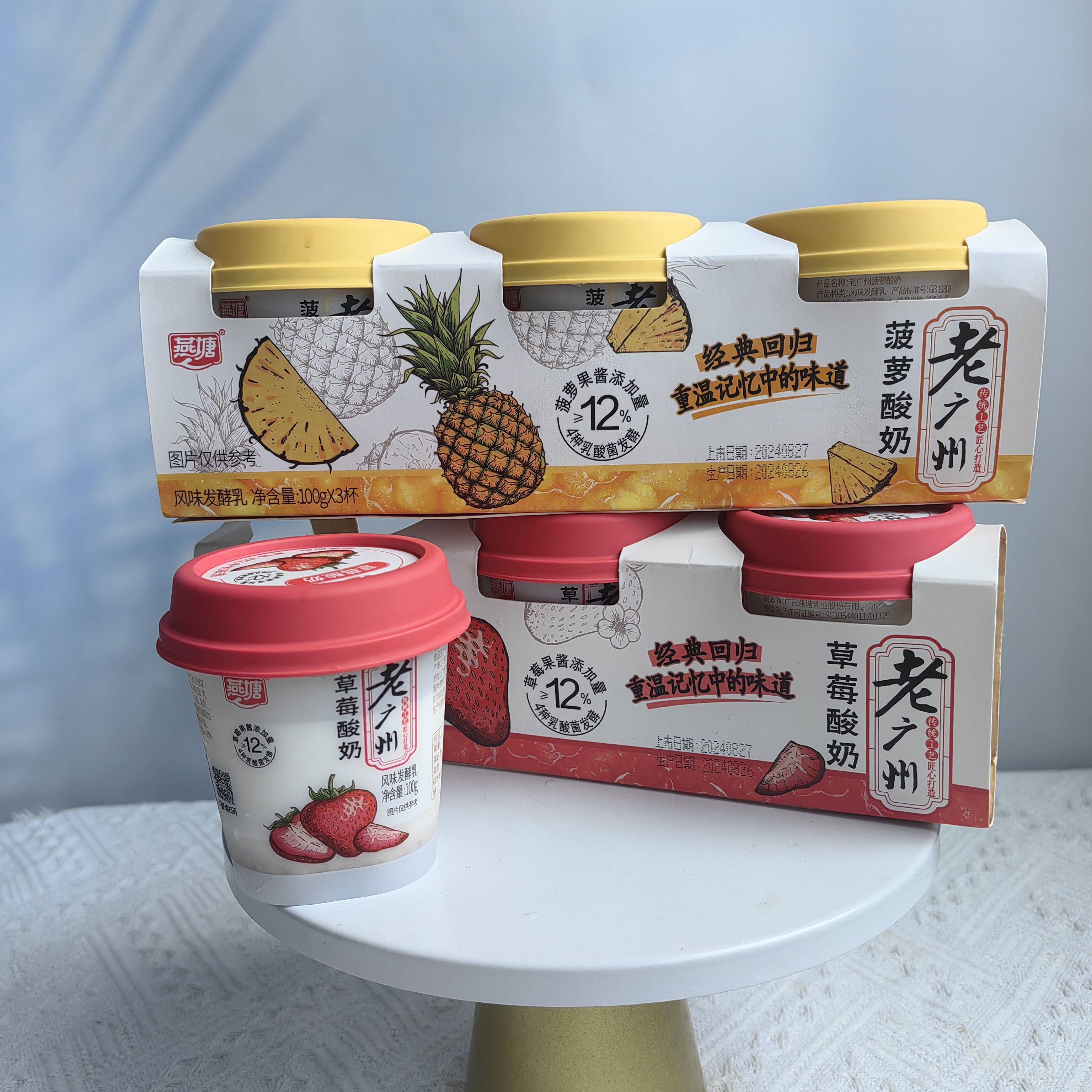 燕塘老广州酸奶草莓菠萝酸奶经典酸奶100g