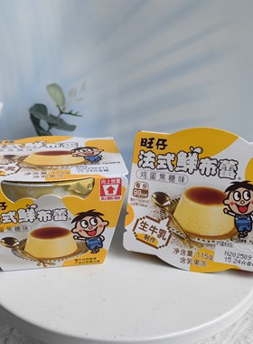 旺仔布丁鸡蛋焦糖味布丁果冻法式鲜布蕾儿童休闲网红小零食115g