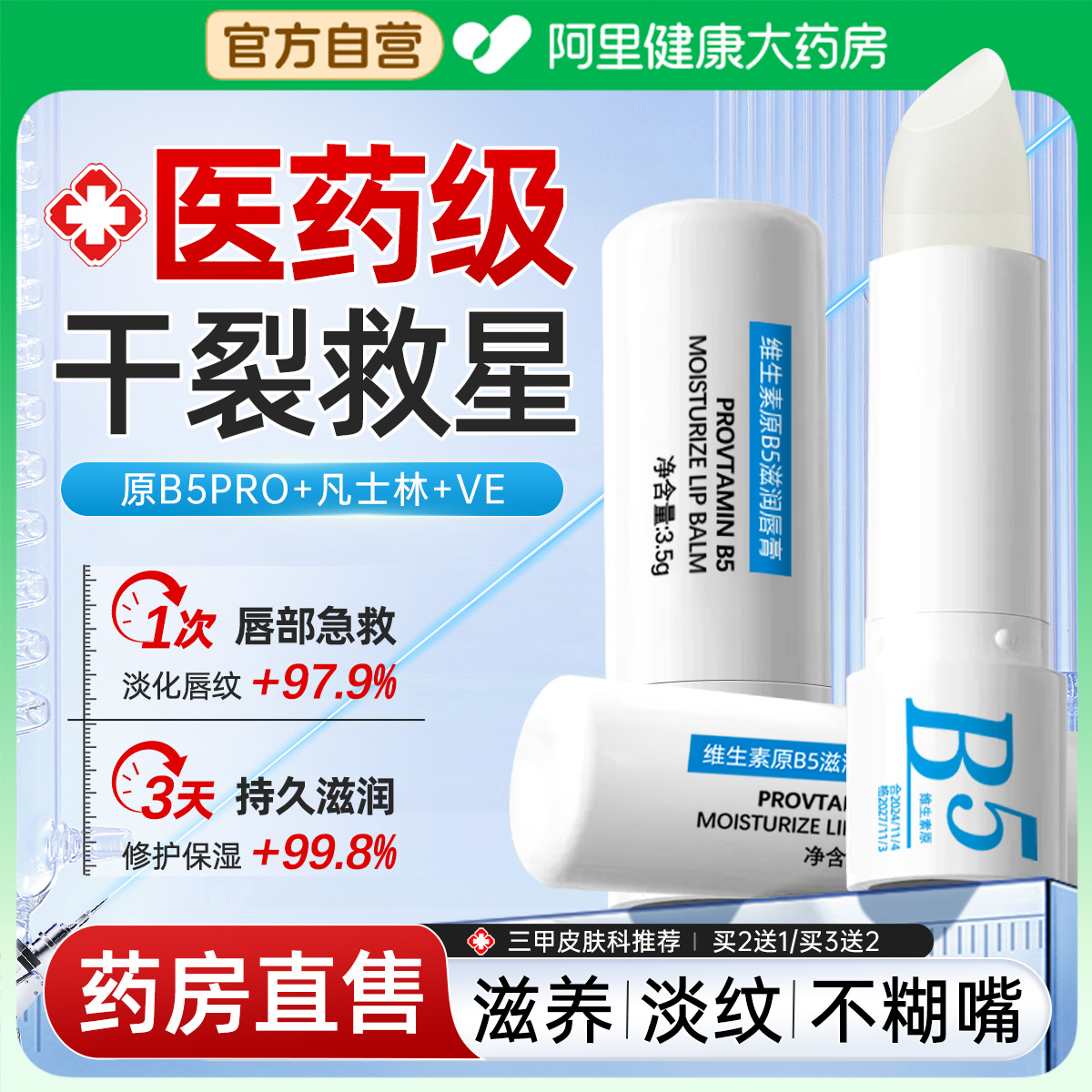 【皮肤科推荐】防干裂润唇膏NO.I