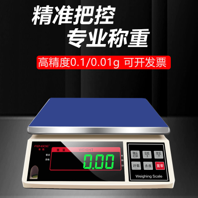 丰德电子秤商用高精度0 .1g精准工业台秤称重30kg精密高精准度秤