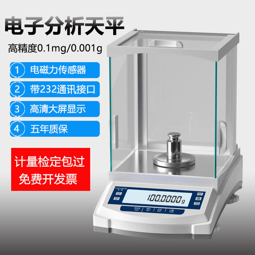 丰德分析天平0.1mg万分之一电子天平0.0001g试验室0.001g千分之一 - 封面