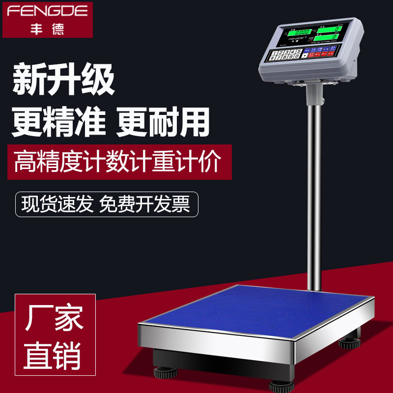 丰德高精度商用100kg计价电子秤