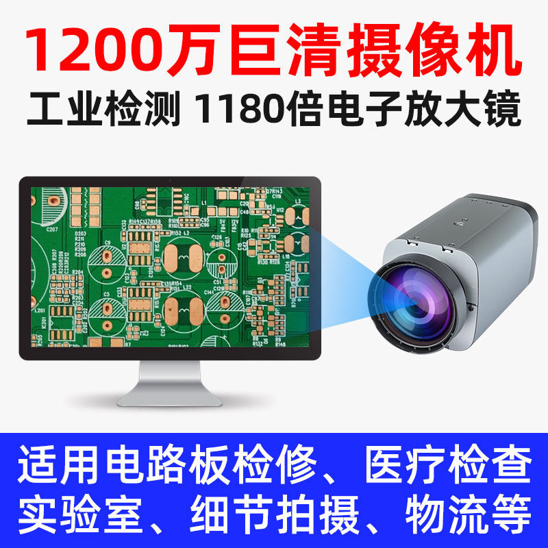 1200万监控摄影头工业超高清检测摄像头4K电子放大镜相机专业级识