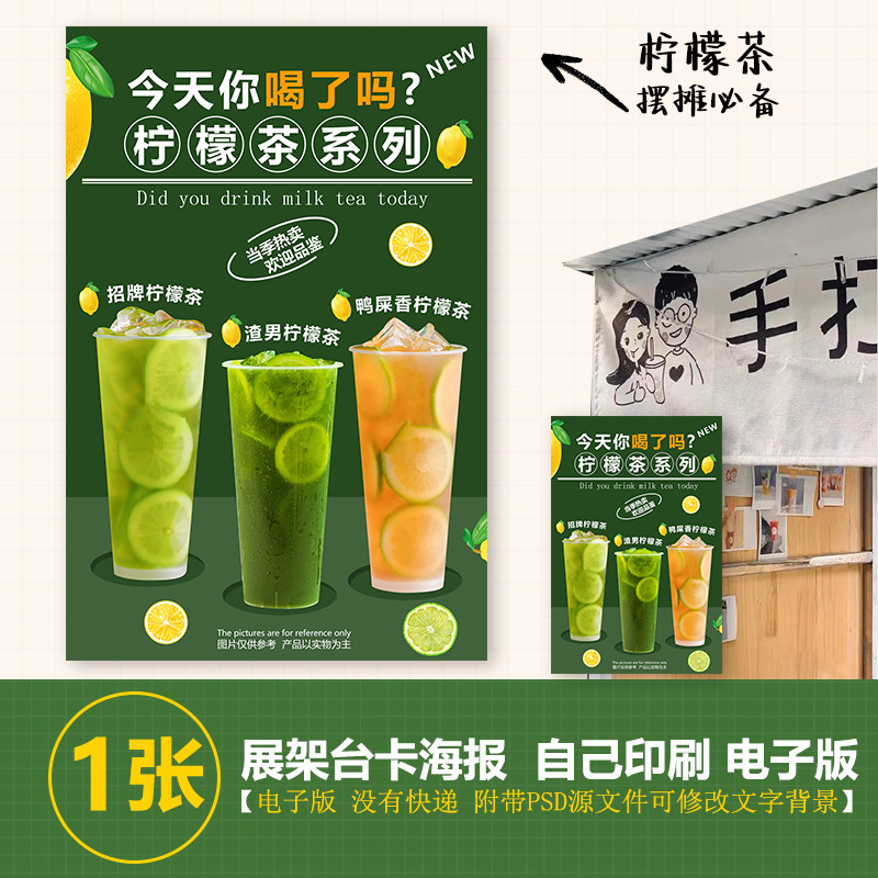 鸭屎香暴打柠檬茶展架海报kt板海报奶茶店门口宣传图图片素材psd