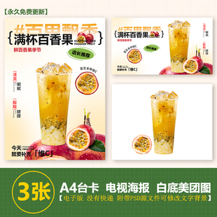 百香果双响炮 满杯百香果 台卡立牌海报电视海报美团奶茶图片