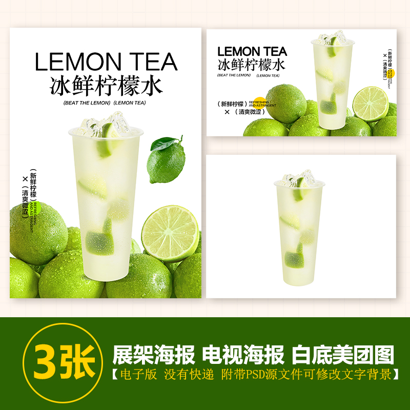 冰鲜柠檬水奶茶水果茶展架A3A4台卡立牌海报美团图片电视机高清图