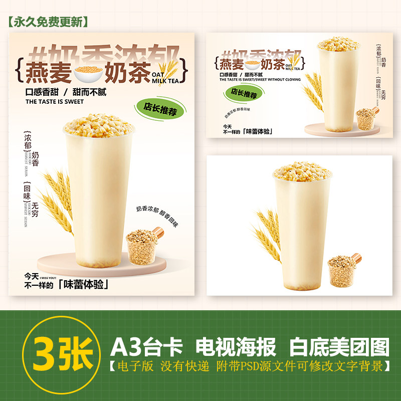 燕麦牛奶奶茶电视机轮播图海报素材海报psd格式美团外卖奶茶图片
