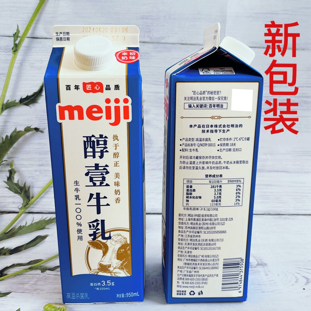 明治meiji牛奶 醇壹全脂低脂奶高温杀菌乳鲜奶 满3瓶江浙沪皖包邮