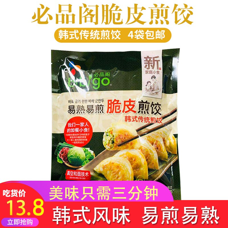 希杰必品阁韩式传统脆皮煎饺250g速食饺子蒸饺水饺美食满4袋包邮-封面