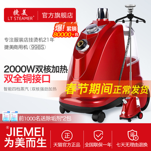 捷美998S大功率蒸汽挂烫机商用服装 店专用家用烫衣服电熨斗熨烫机