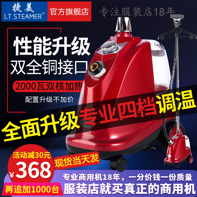 捷美蒸汽挂烫机998S大功率烫衣服装店商用熨烫机家用全铜接口熨斗