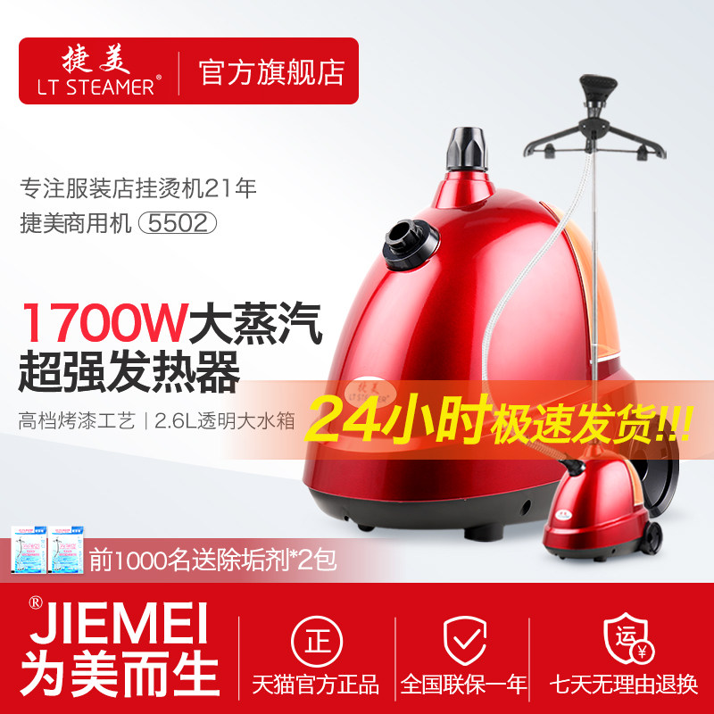 捷美牌5型大功率蒸汽挂烫机家用烫电熨斗力挺熨烫机浙江一挺