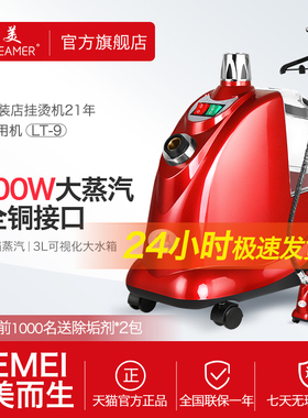 捷美LT-9大功率蒸汽挂烫机商用服装店专用家用熨烫衣服机浙江一挺