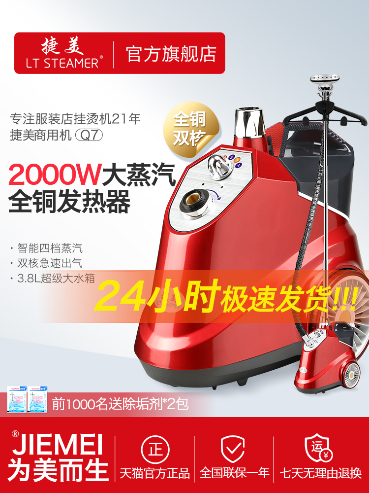 捷美Q7全铜2000W大功率挂烫机商用服装店捷夫蒸汽熨斗熨烫衣服机