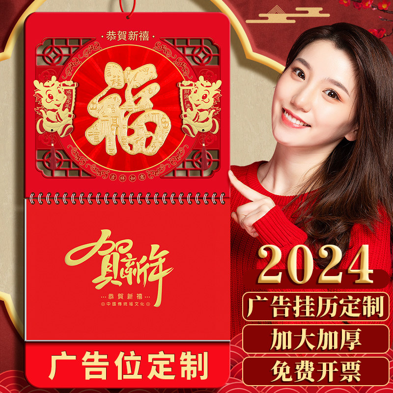 挂历2024年龙年黄历双日历公司定制创意简约个性红色福字喜庆大六开老黄历家用墙壁挂历手撕台历广告月历订做怎么看?