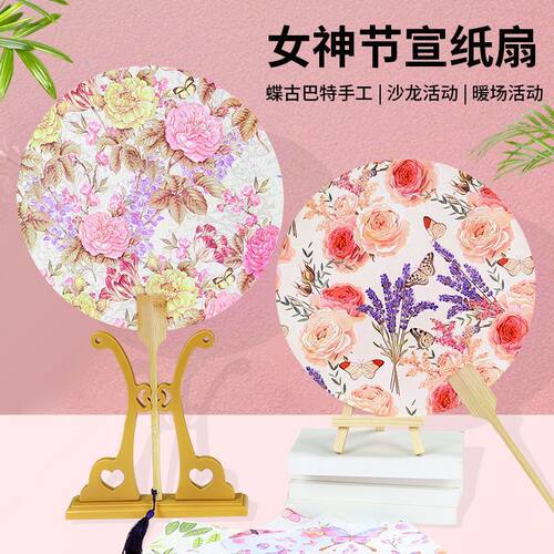 母亲节蝶古巴特扇子diy材料包空