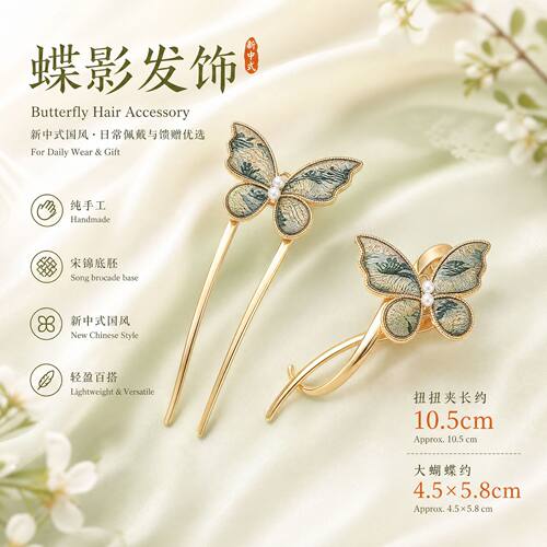 纯手工非遗DIY宋锦底胚发簪发钗