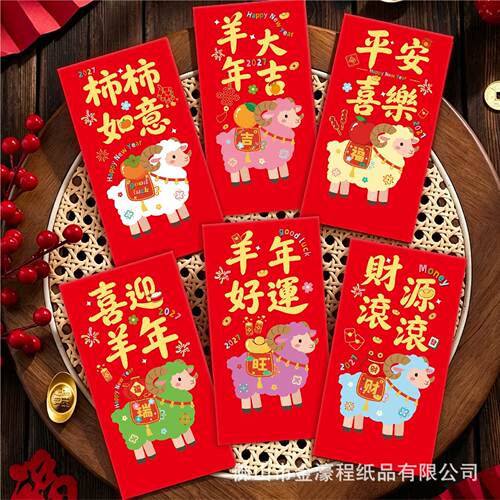新年越南文大号羊年红包创意生肖