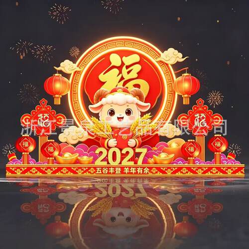 2027新春羊年文创花灯商场户外景