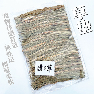 多款宠物仓鼠兔子龙猫荷兰猪草编