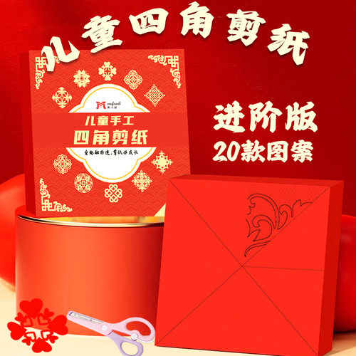 儿童剪纸底稿DIY材料包学生节日