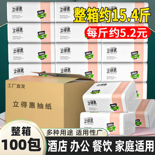 抽纸整箱100包卫生纸家用实惠装