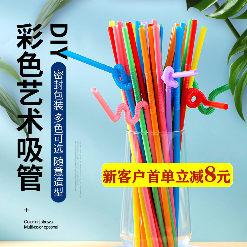 心引力艺术吸管 一次性PP塑料彩色弯头吸管 饮料果汁吸管