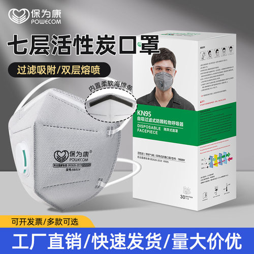保为康KN95呼吸阀口罩透气七层活