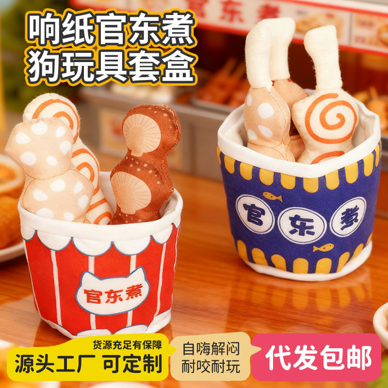 狗狗玩具官东煮套装趣味响纸发声图片