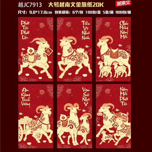 羊年越南文红包跨境2027创意金葱