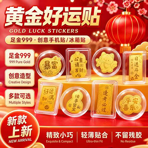 2mg黄金手机贴足金999冰箱贴公主