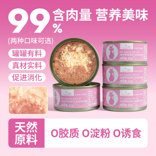 路斯宠物猫罐头猫咪主食湿粮冻鸡