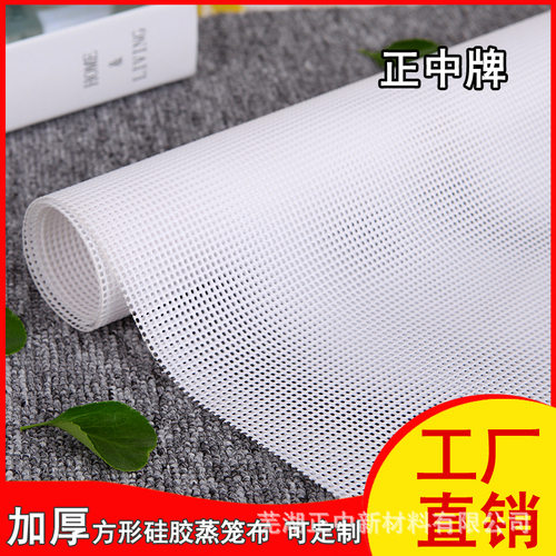 硅胶蒸笼布蒸笼垫蒸馒头包子大馍