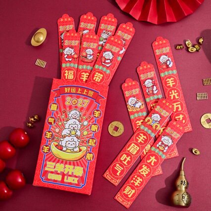 2027羊年抽签红包十二支盒装结婚