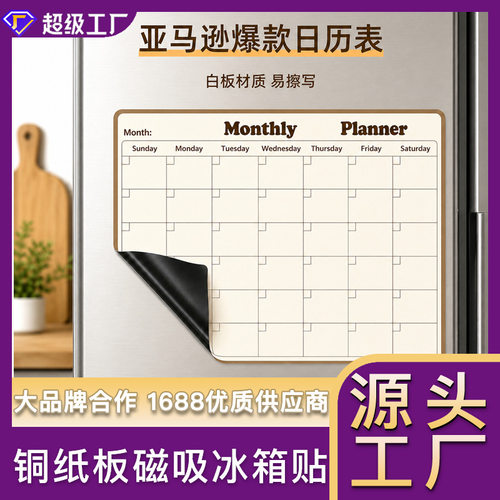亚马逊amazon跨境磁吸冰箱贴日历