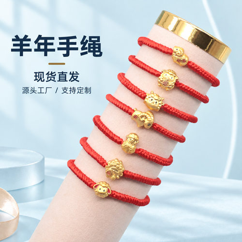 2027款羊年红绳手链男女招财纳福