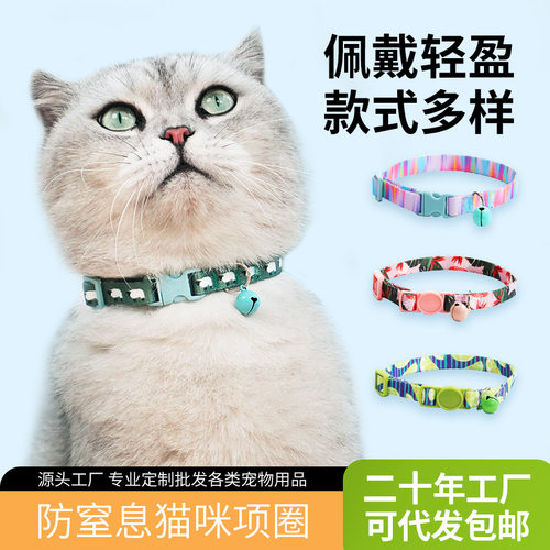 宠物猫咪项圈防窒息安全扣防勒可