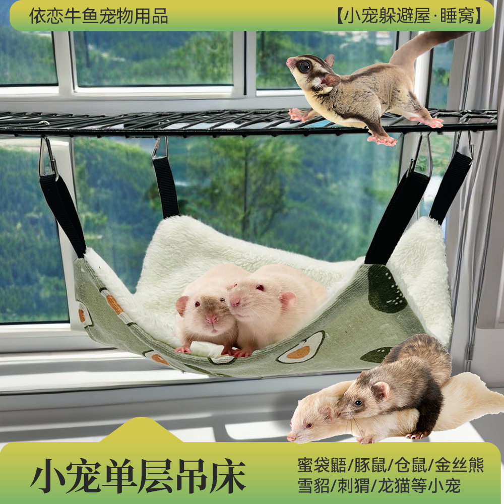 亚马逊宠物貂仓鼠冬季加绒吊床单图片