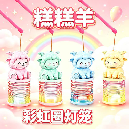2026卡通羊年春节发光手提彩虹圈