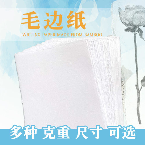 250g毛边水彩纸300g空白撕裂纸棉
