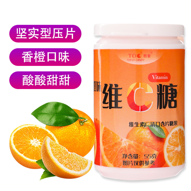 爽口香橙味维C含片营养果味糖果小零食儿童型VC糖果维生素C咀嚼片