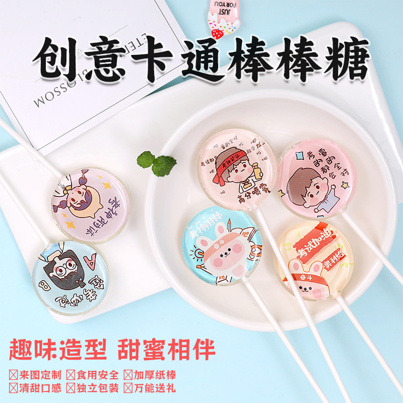 网红糖果零食照片棒棒糖考试创意卡通礼物零食高颜值礼盒食玩硬糖