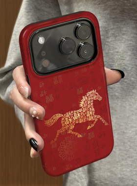 2026马年新年款适用于苹果17promax手机壳17红色iphone16套12防摔xs本命年15plus新款13/12女air招财福马