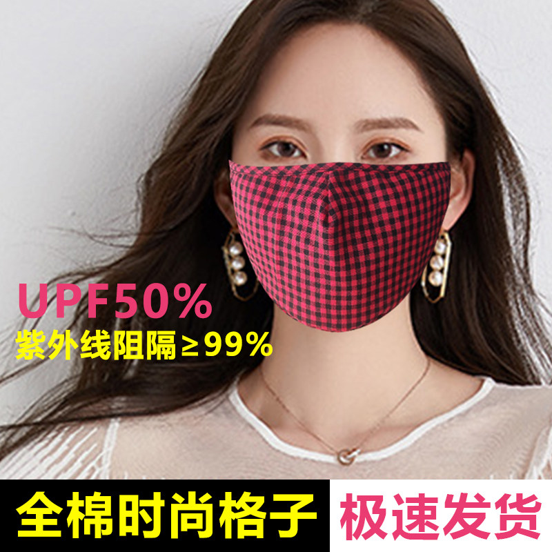 纯棉亲肤透气口罩大码防晒遮阳防护面罩薄款全棉时尚格子口罩可洗