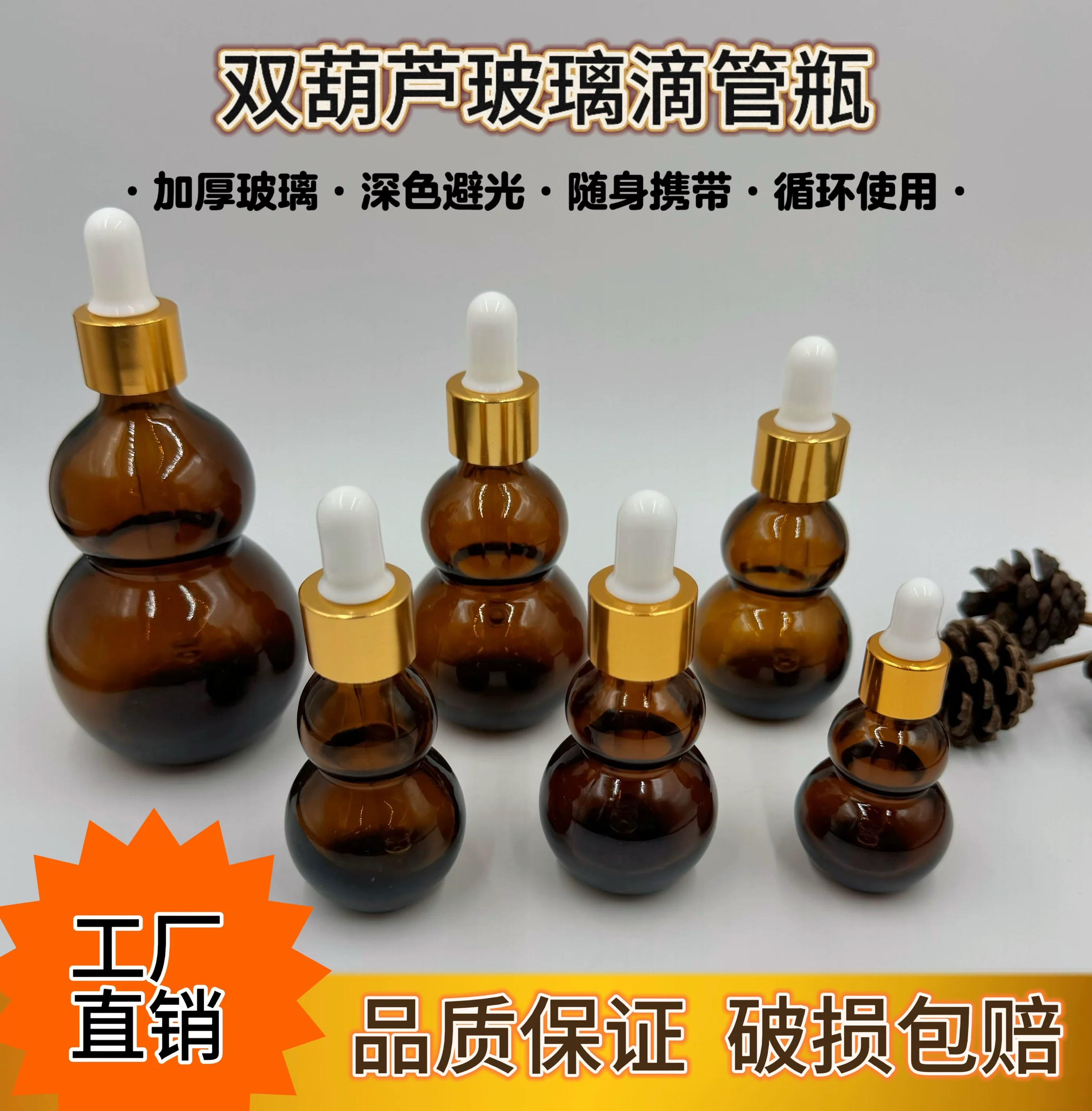 10-100ml茶色避光葫芦玻璃喷雾瓶乳液瓶精油喷雾瓶香水瓶分装瓶