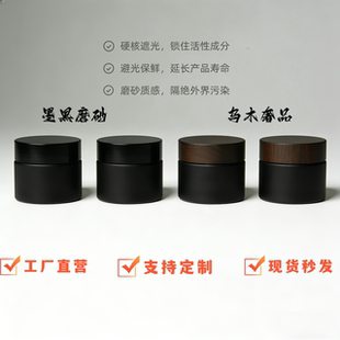 磨砂黑色玻璃膏霜瓶霜便携面霜瓶防晒乳霜眼霜试用装样品品罐定制